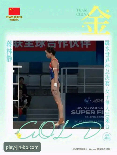 跳水世界杯总决赛蒋林静夺冠全程回顾，金博体育平台用户直呼“未来可期”